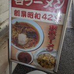 谷ラーメン - 