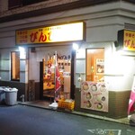 びんびん亭 - 