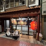 大衆酒場 ヱイクラ - 