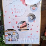 鎌倉ローズアトリエ ソフィア - 