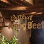 熟成和牛ステーキグリルド エイジング・ビーフ - 