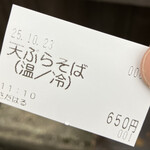 蕎麦 さだはる - 