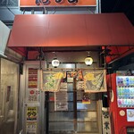 博多だるま 総本店 - 