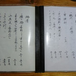 そば切 雨耕庵 - 2014.11／お品書き そば前・酒肴