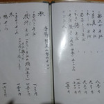 そば切 雨耕庵 - 2014.11／お品書き 温かい蕎麦と季節の蕎麦