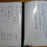 そば切 雨耕庵 - 2014.11／お品書き 冷たい蕎麦