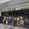 田丸屋 本店