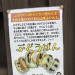 月の峠 - 千円一推し、ぶどうぱん
