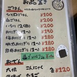 久万や - おにぎりもお安い