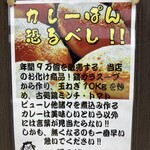 月の峠 - カレーパン9万個はこえー