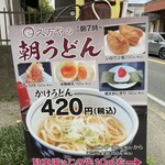 久万や - 朝7時から開いてる