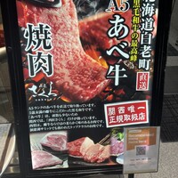 肉匠 さくら - 