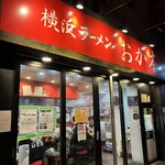 横浜ラーメン おか本 - 