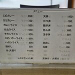 レストラン八州 - 