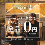シーシャ×バー C.STAND - 