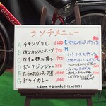 シャンティ - 店先のランチメニュー。