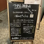キッチン＆ワイン アガリス神楽坂 - 神楽坂の通りに立て看板。