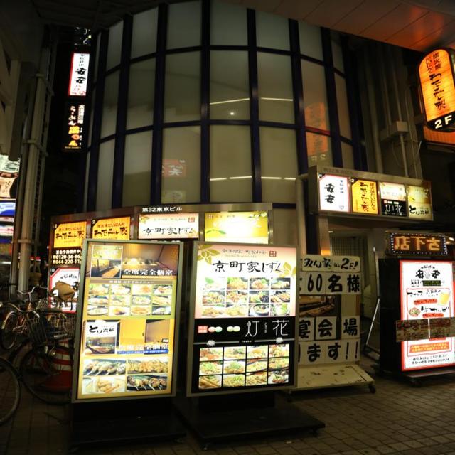外観写真 移転 赤から 京急川崎店 京急川崎 もつ鍋 食べログ 外観写真 移転 赤から 京急川崎店 京急川崎 もつ鍋 食べログ