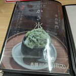 からだに優しいごはん屋さん 幸右衛門 - かき氷メニュー