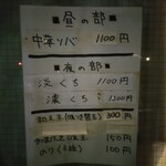 中華ソバ 伊吹 - 