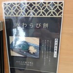 からだに優しいごはん屋さん 幸右衛門 - 水わらび餅メニュー