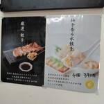 からだに優しいごはん屋さん 幸右衛門 - 餃子、柚子香る水餃子メニュー