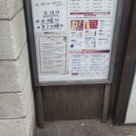 しゃぶ辰 西巣鴨店 - 