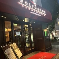 ウルフギャング・ステーキハウス 六本木 - 