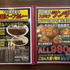 手ごねハンバーグと鉄板焼 來音屋 南草津店