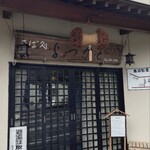 そば処 よつかど - 