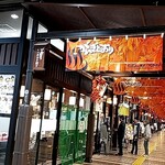 魚沼の畑 - 越後湯沢駅構内がんぎどおり入口