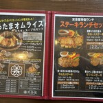 手ごねハンバーグと鉄板焼 來音屋 南草津店 - 