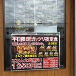 手ごねハンバーグと鉄板焼 來音屋 - 