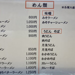 おいかわ食堂 - 2025年10月　メニュー