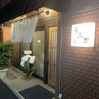 うぶか - 
