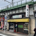 レストランばーく - 