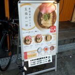 中華そば ひふみ - 