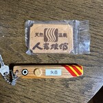 人吉旅館 - 