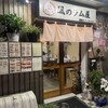 凪のラム屋