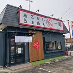 らぁめん 一路 - 