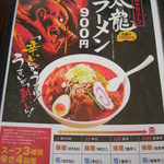 太龍 - 太龍ラーメンメニュー表