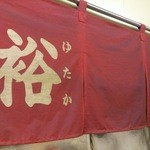 いい感じの暖簾ですね＾＾