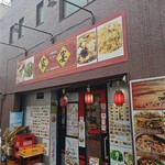 家宴 中井店 - 