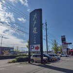 大戸屋 - 