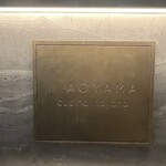 イル アオヤマ - 