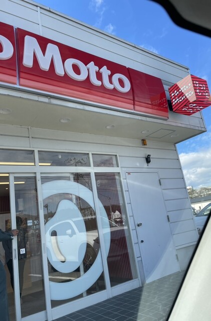 ほっともっと 村田町店 &ndash; 大河原の弁当専門店