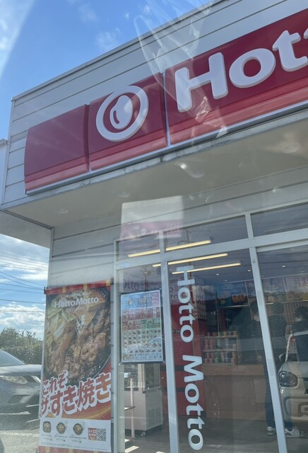 ほっともっと 村田町店 - 大河原（弁当）の写真