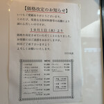 つけそば 丸長 - 店内に掲示された10月1日から価格改定の案内