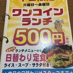 沖縄大衆酒場 島人 - ワンコインランチ