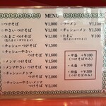 つけそば 丸長 - 現在のメニュー